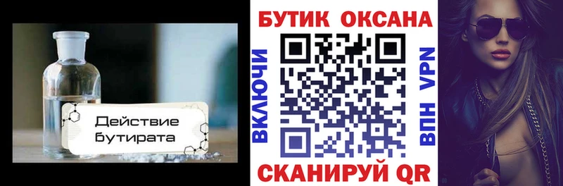 БУТИРАТ вода  OMG ссылка  Керчь 