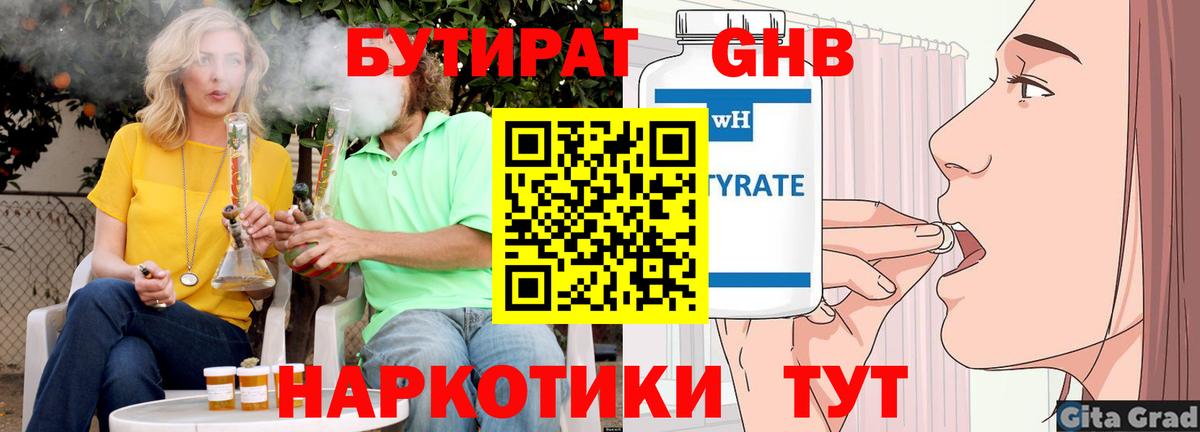 БУТИРАТ BDO Керчь