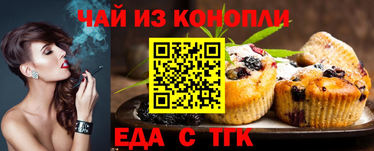 Керчь  Печенье с ТГК конопля  Вход с VPN 
