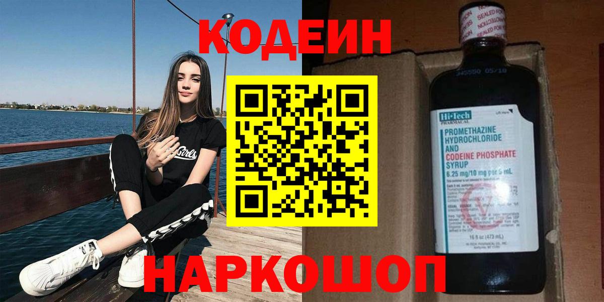 Кодеин напиток Lean (лин)  Кодеиновый сироп Lean напиток Lean (лин)  Керчь  Вход с VPN 