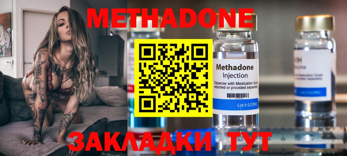 Метадон methadone  Метадон methadone  Керчь  Вход с VPN 