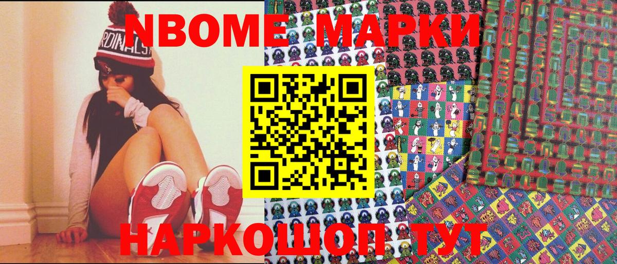 Марки 25I-NBOMe 1,8мг  Вход с VPN  Марки NBOMe  Керчь 