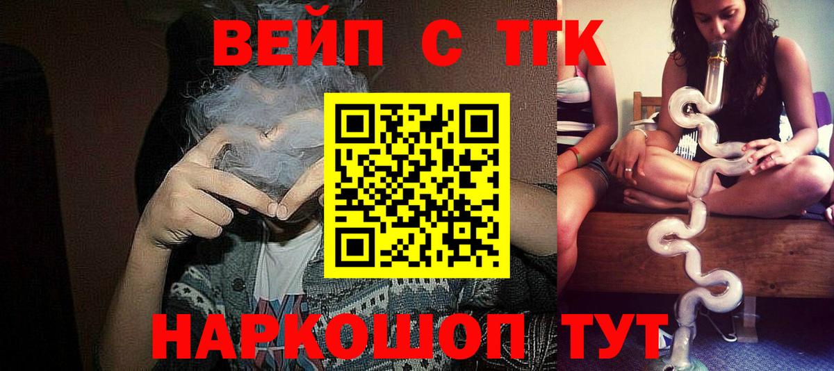 что такое наркотик  Дистиллят ТГК вейп с тгк  Вход с VPN  Керчь  ТГК вейп с тгк 